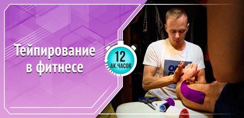 Тейпирование