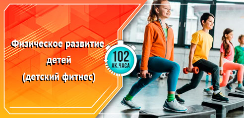 Детский фитнес