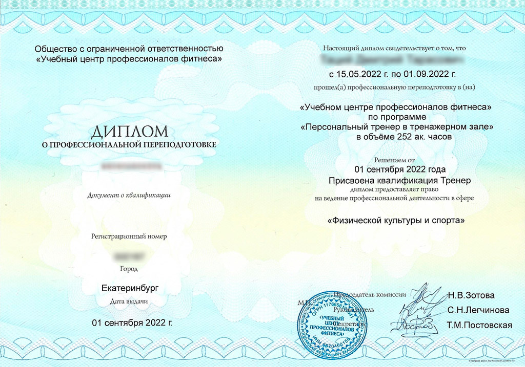 Диплом о переквалификации на базе высшего или среднего образования