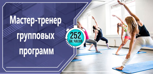 Универсальный тренер групповых программ