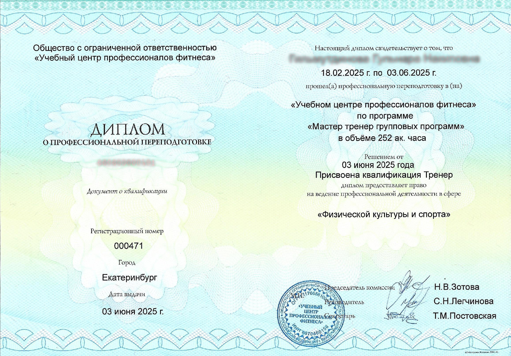 Диплом выпускника курса персональный тренер в тренажерном зале