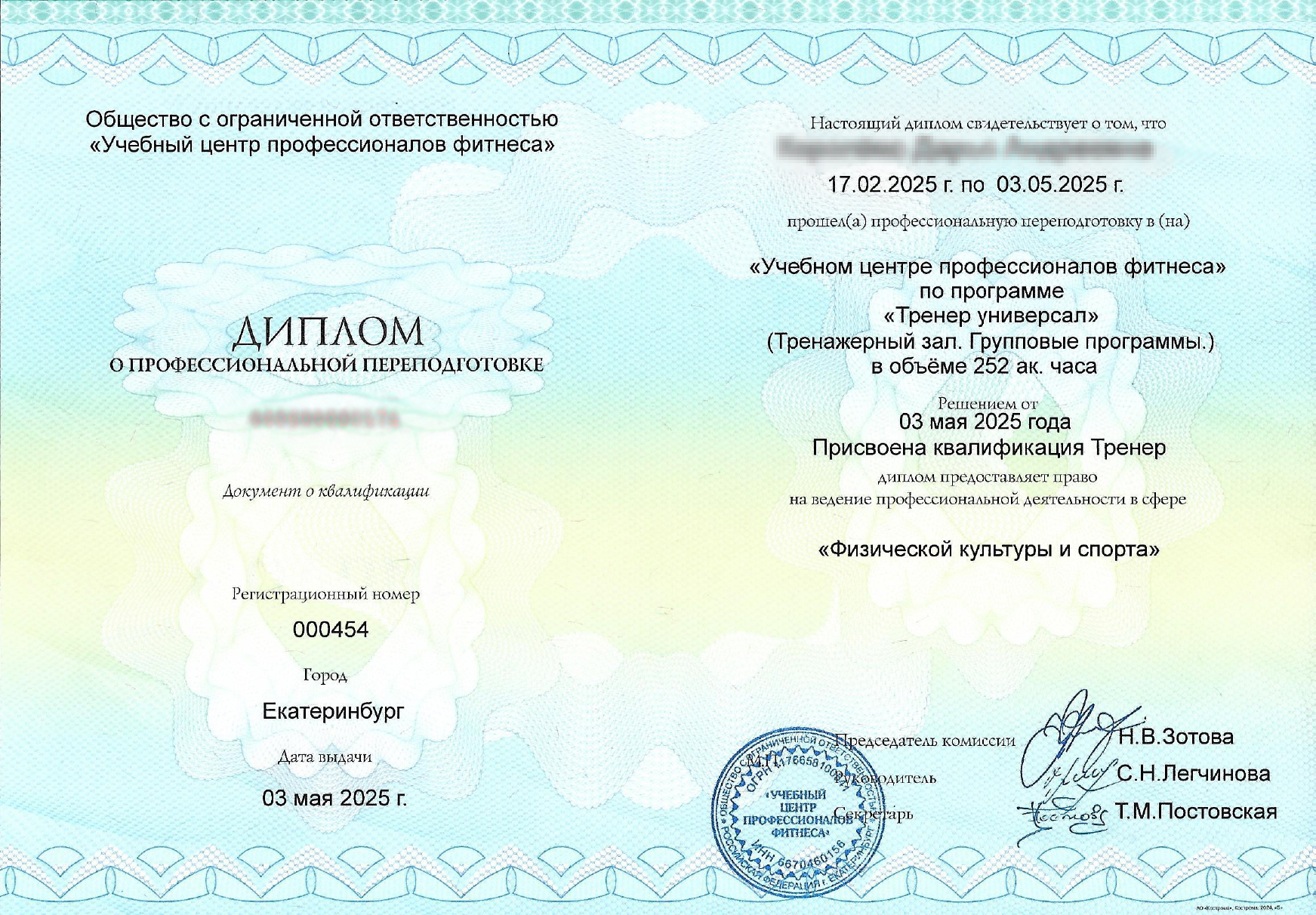 Диплом о переквалификации на базе высшего или среднего образования