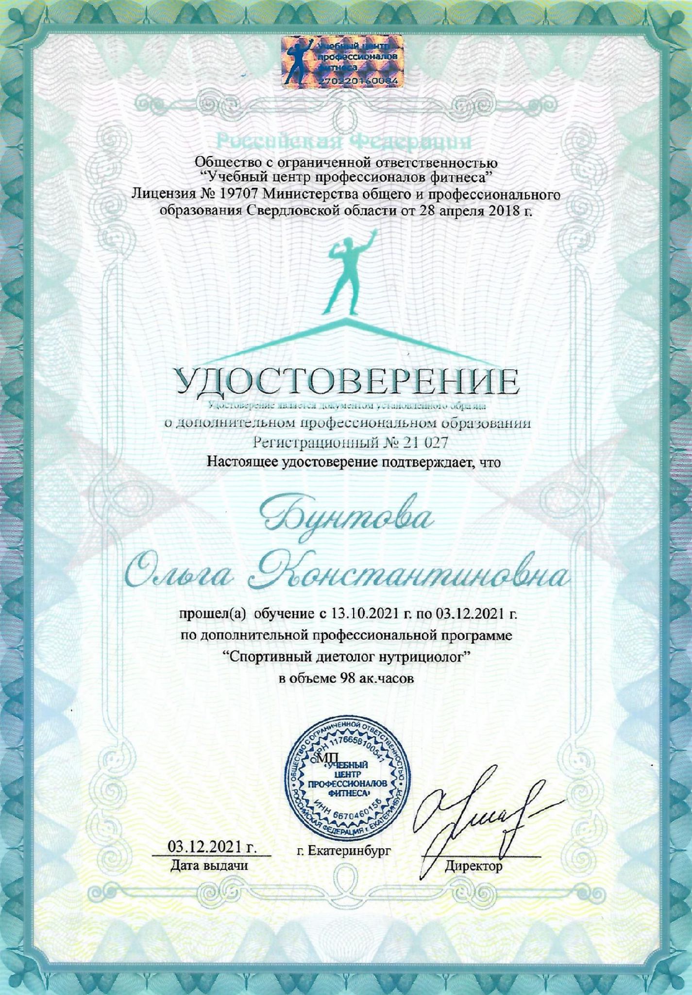 Удостоверение которое вы получите